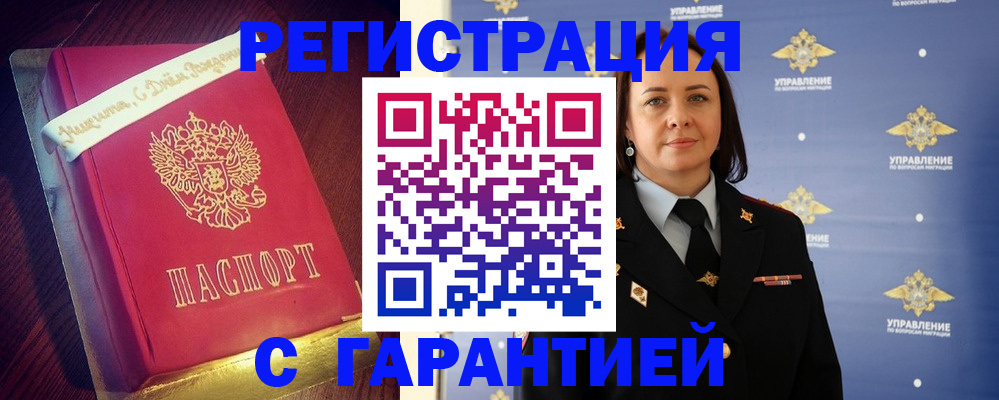 временная регистрация собственник в Райчихинске